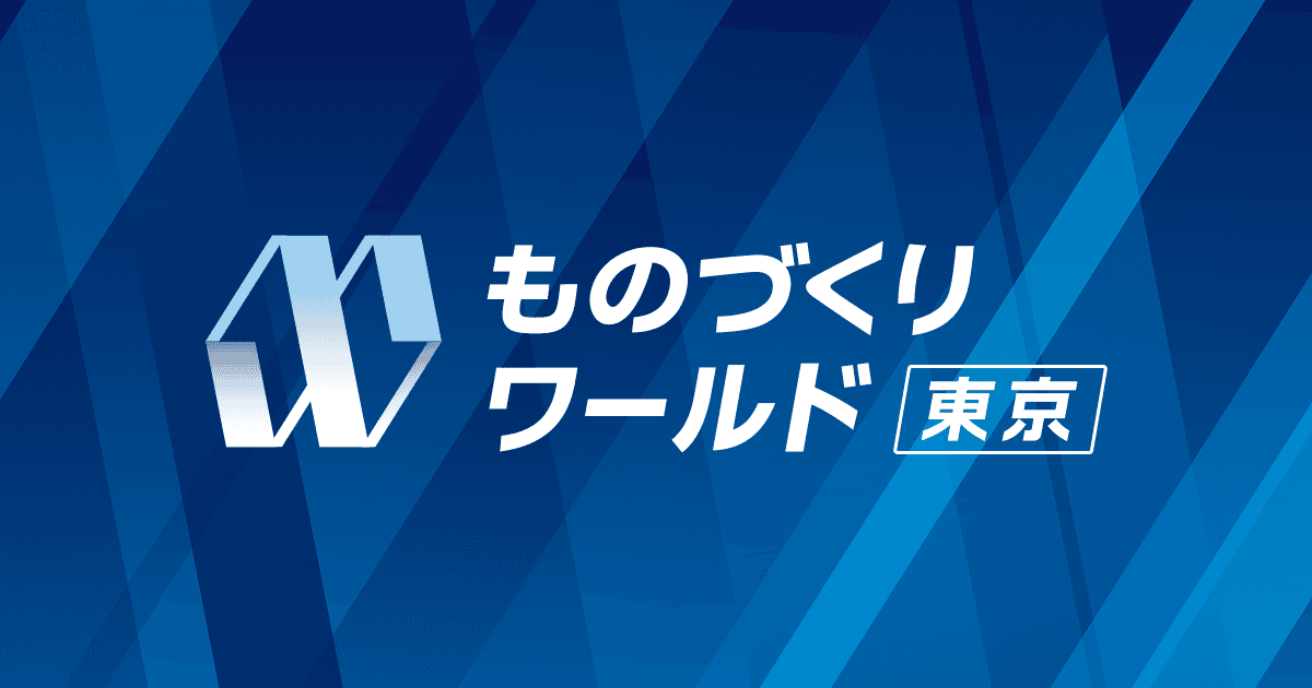 「ものづくり ワールド [東京] 2026」に出展します（7/1〜7/3 東京ビッグサイト）