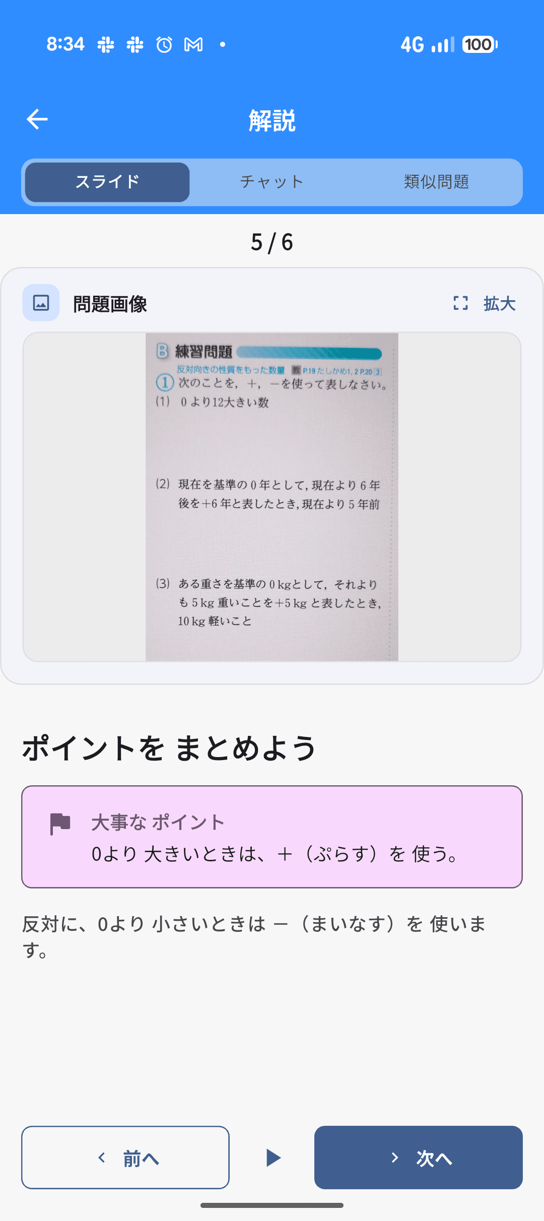 撮影した問題からAIがスライド形式の解説を自動生成