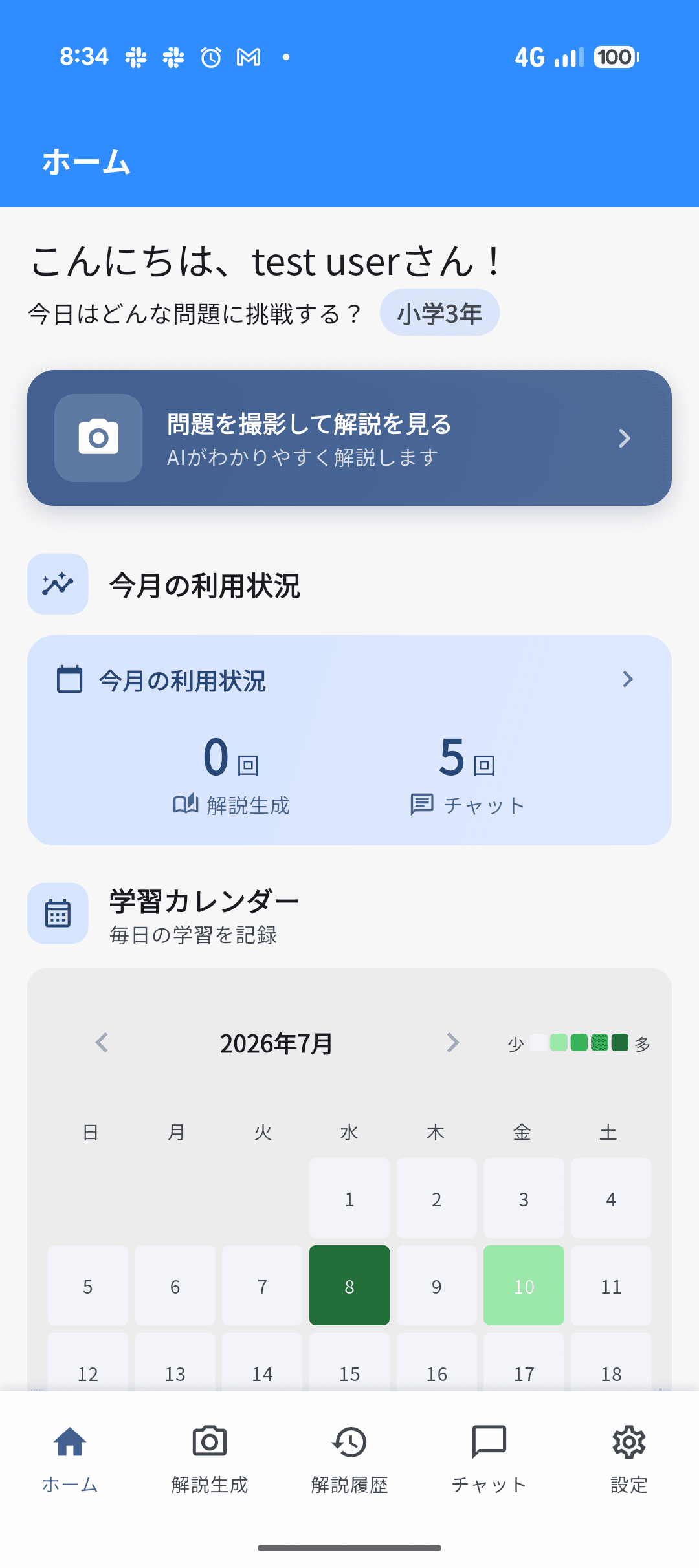 学習カレンダーで日々の学習を記録