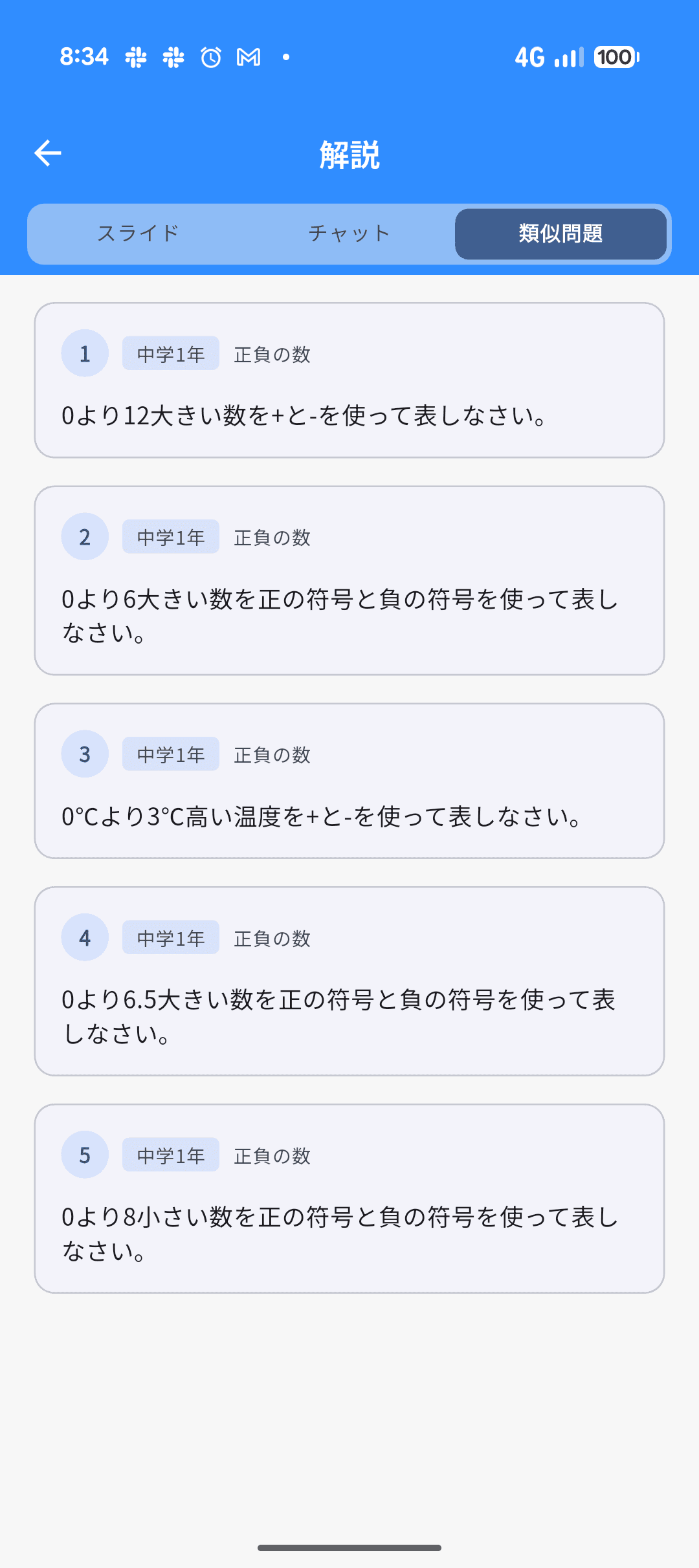 理解を深める類似問題を自動で提示