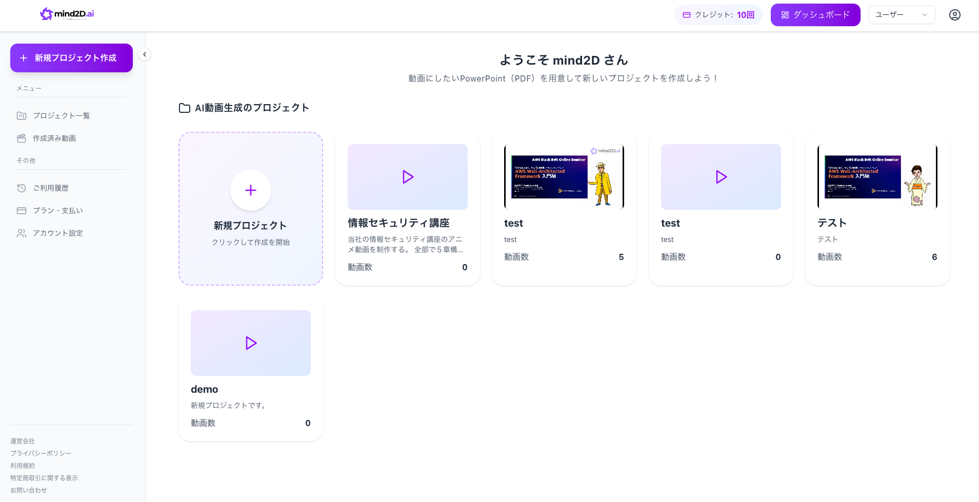 mind2D.ai サービス概要